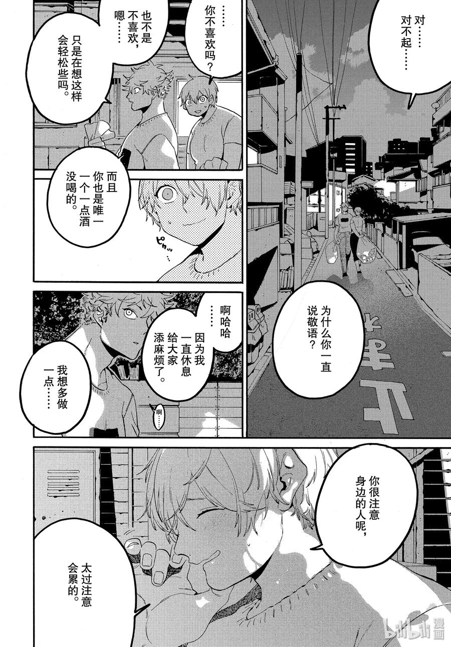 《Blue Period》33 自我牺牲精神 第30页