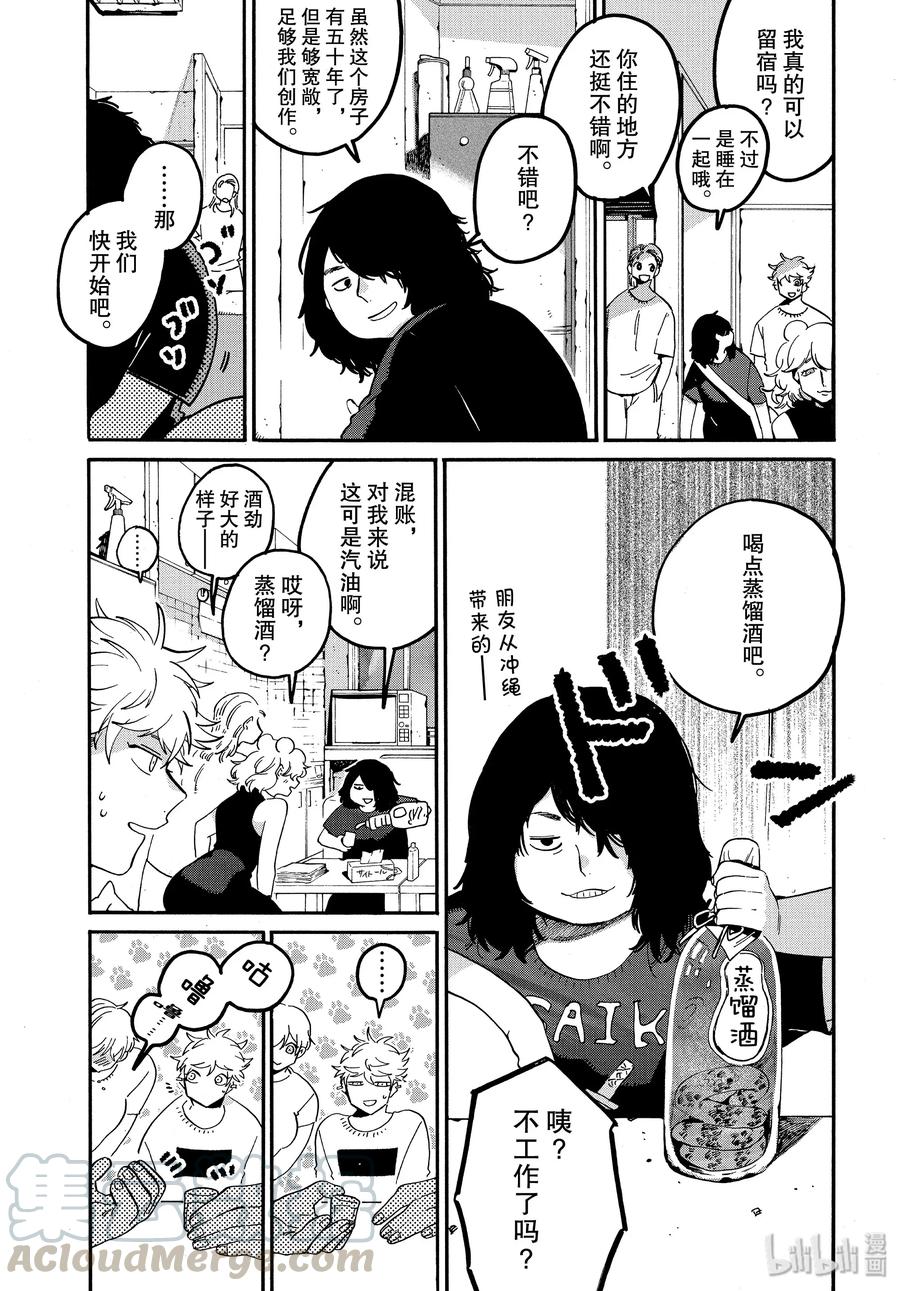 《Blue Period》33 自我牺牲精神 第25页