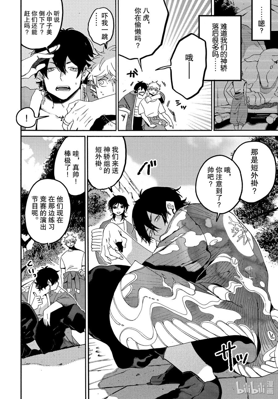 《Blue Period》33 自我牺牲精神 第6页