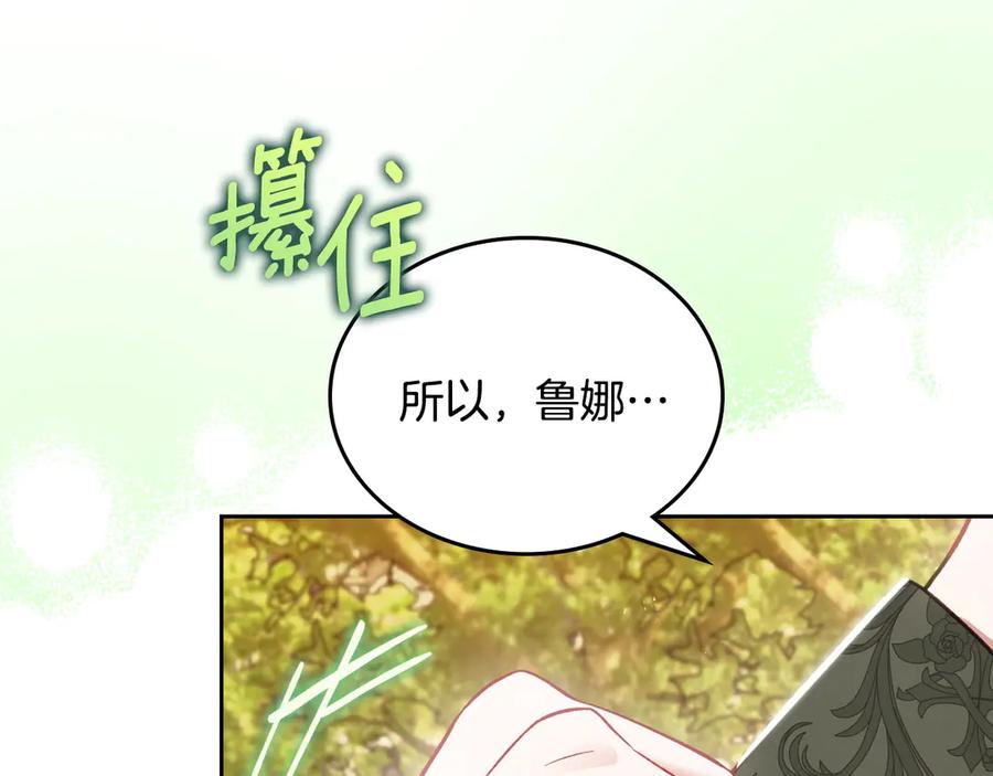 月光图书馆 - 第53话 好闺蜜 - 第66张图