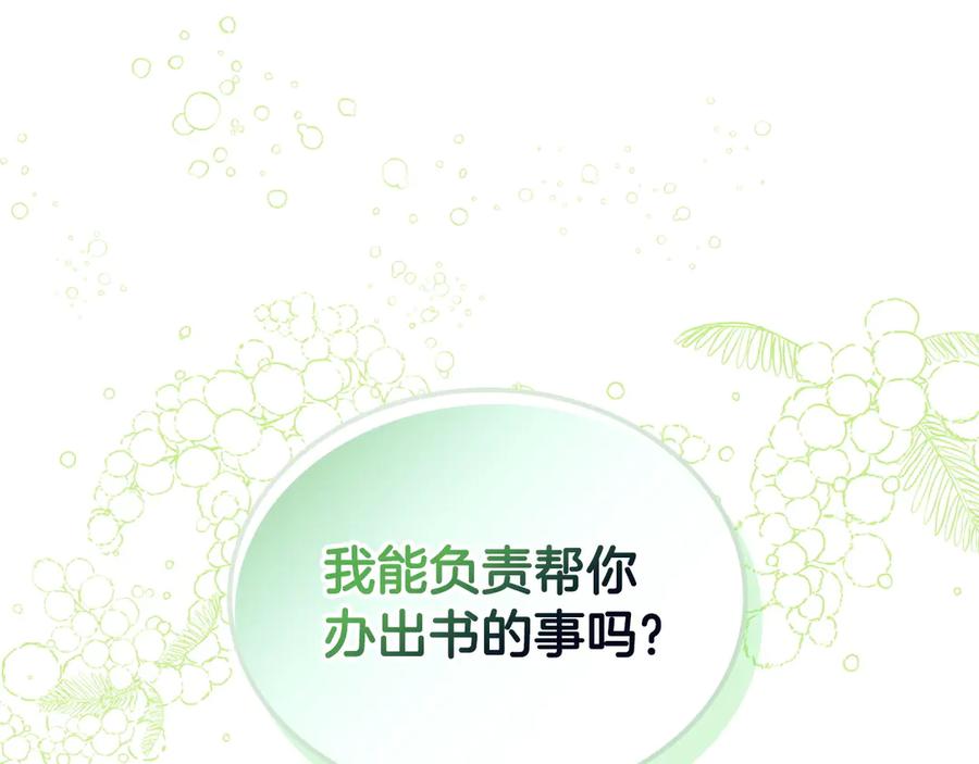 月光图书馆 - 第53话 好闺蜜 - 第68张图