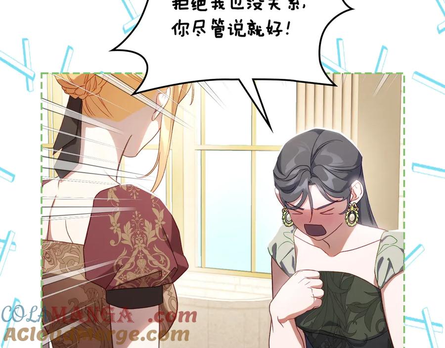 月光图书馆 - 第53话 好闺蜜 - 第73张图