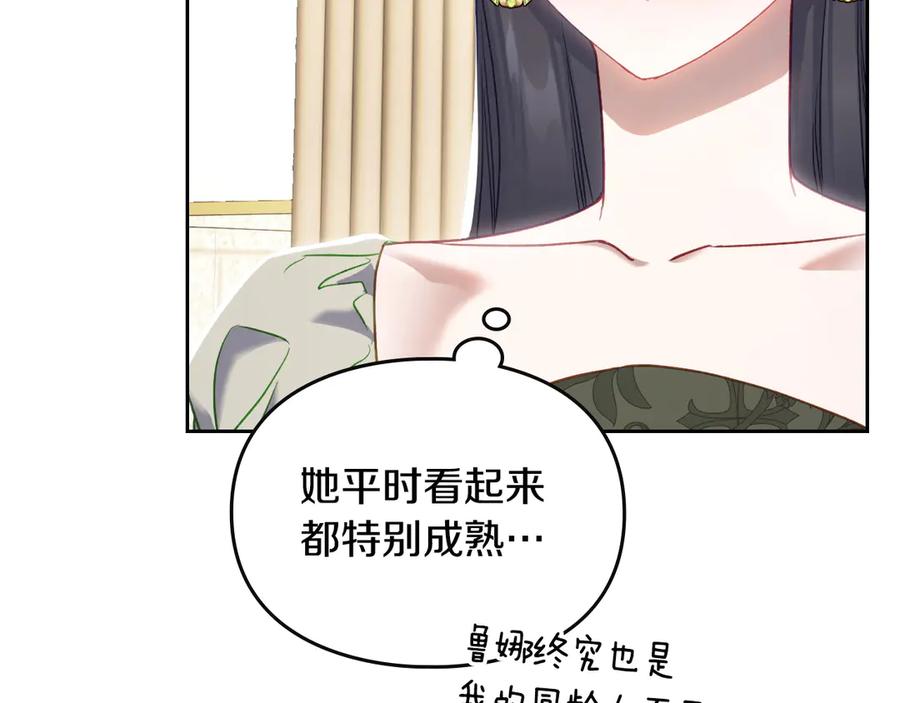 月光图书馆 - 第53话 好闺蜜 - 第87张图