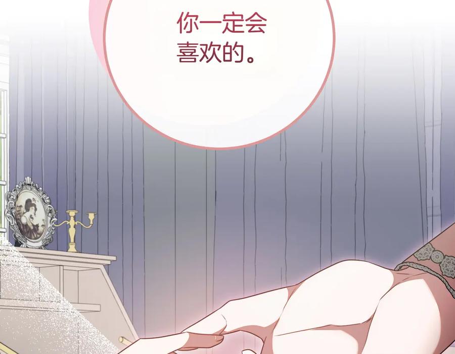 双胞胎姐姐的罢工宣言 第63话 心意 第76页