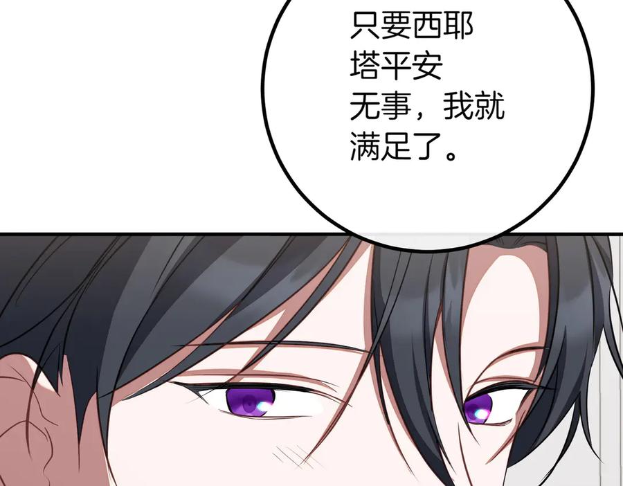双胞胎姐姐的罢工宣言 第63话 心意 第67页