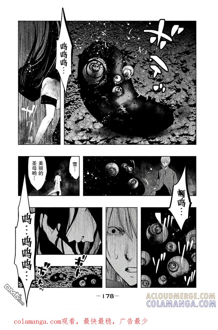 《当无火葬场的小镇里钟声鸣响时》第175话 我是你的剑 第12页