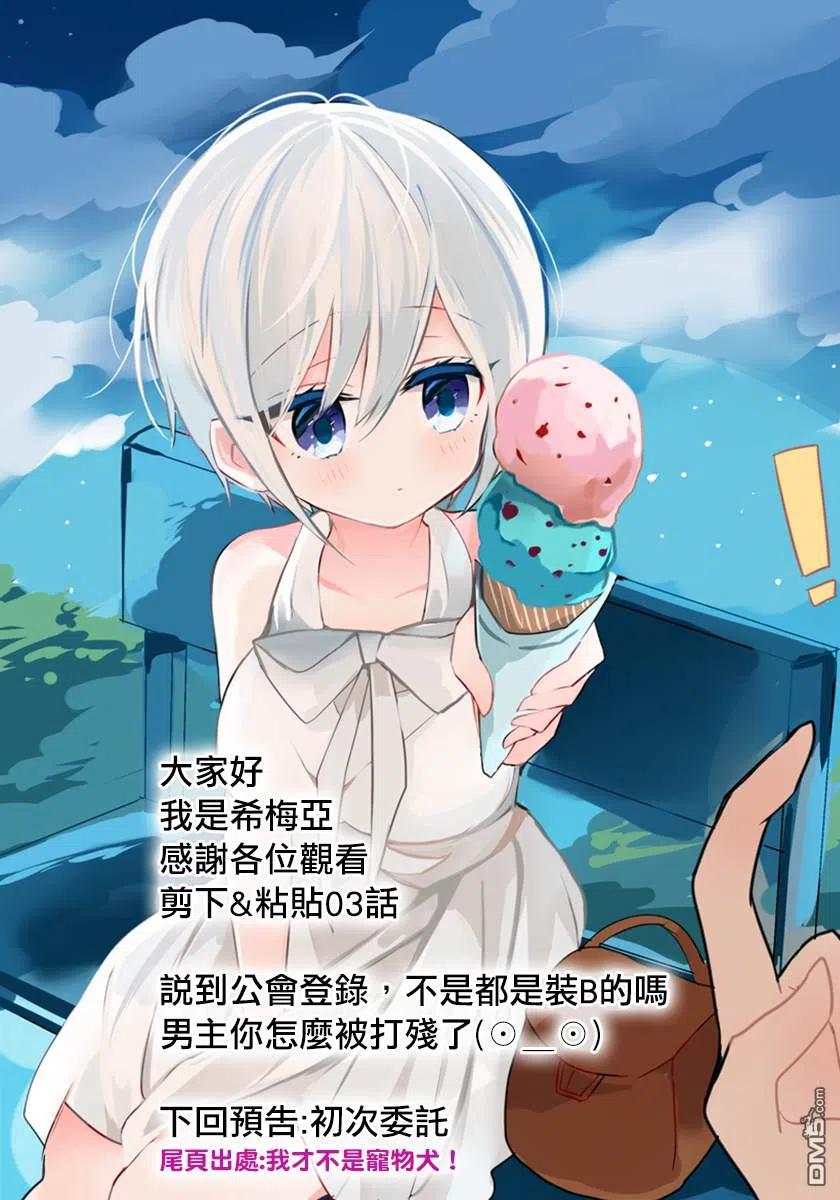 《用剪切&粘贴在这个世界活下去》第3话 冒险者出道 第24页