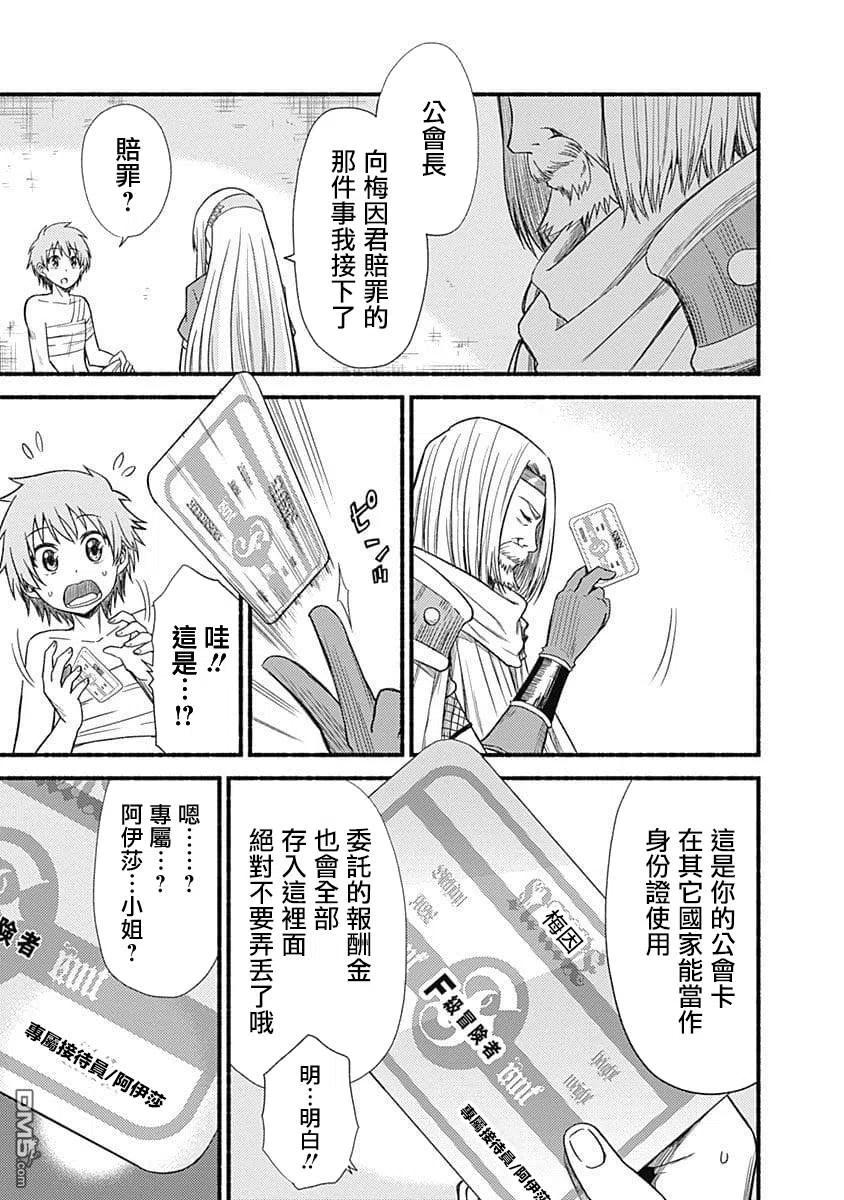 《用剪切&粘贴在这个世界活下去》第3话 冒险者出道 第22页