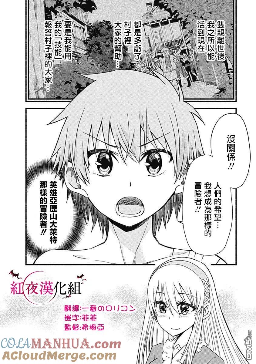 《用剪切&粘贴在这个世界活下去》第3话 冒险者出道 第21页
