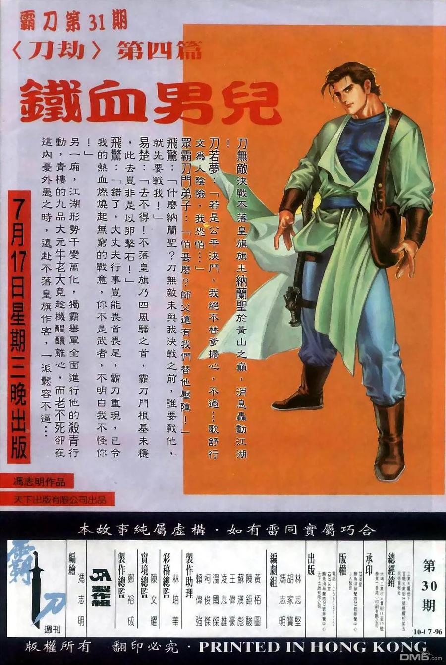 《霸刀》第30卷 第32页