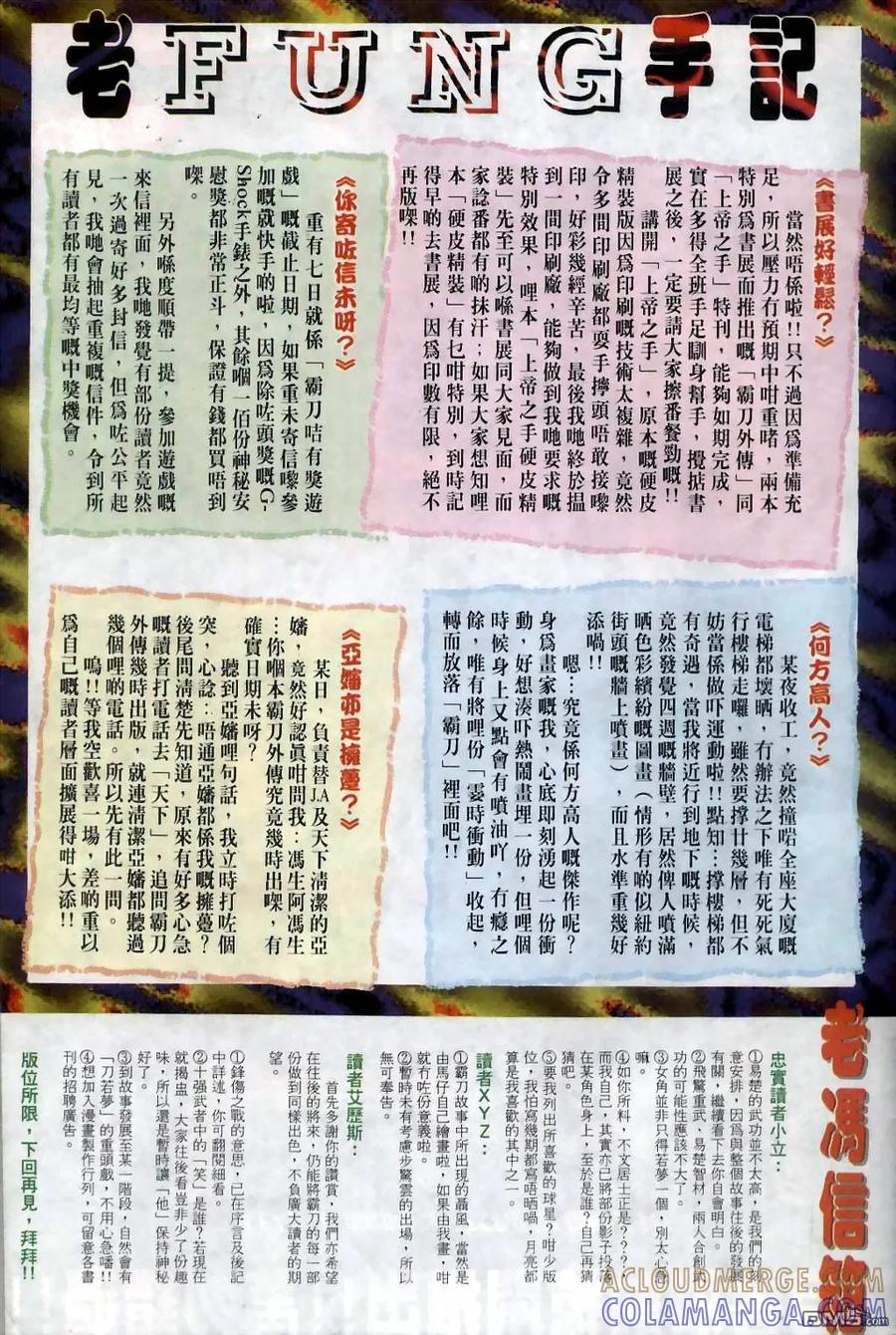 《霸刀》第30卷 第33页