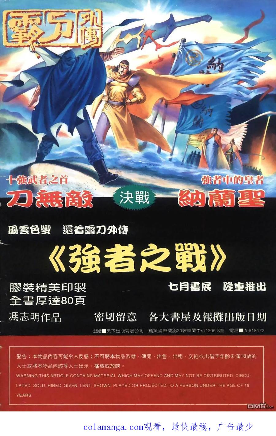 《霸刀》第30卷 第34页