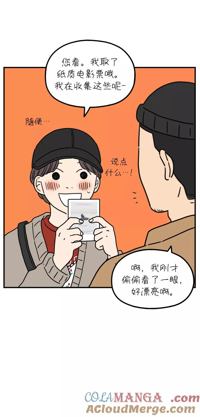 《29岁的我们》[第83话] 电影院内 第10页