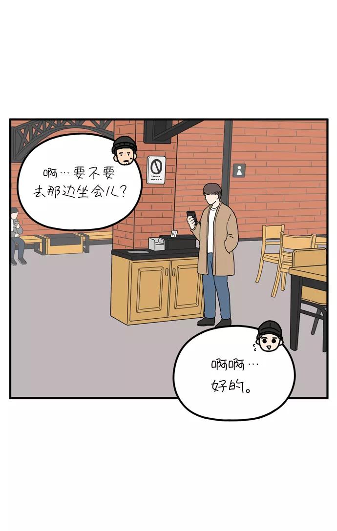 《29岁的我们》[第83话] 电影院内 第6页