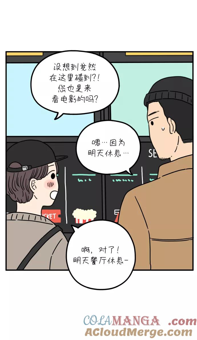 《29岁的我们》[第83话] 电影院内 第4页