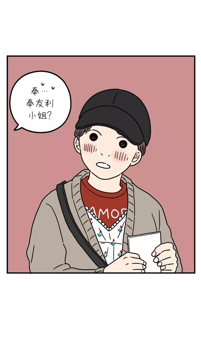 《29岁的我们》[第83话] 电影院内 第3页