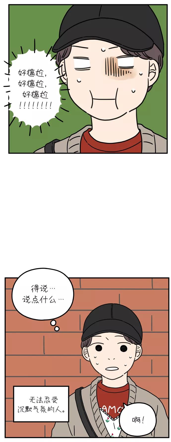 《29岁的我们》[第83话] 电影院内 第8页