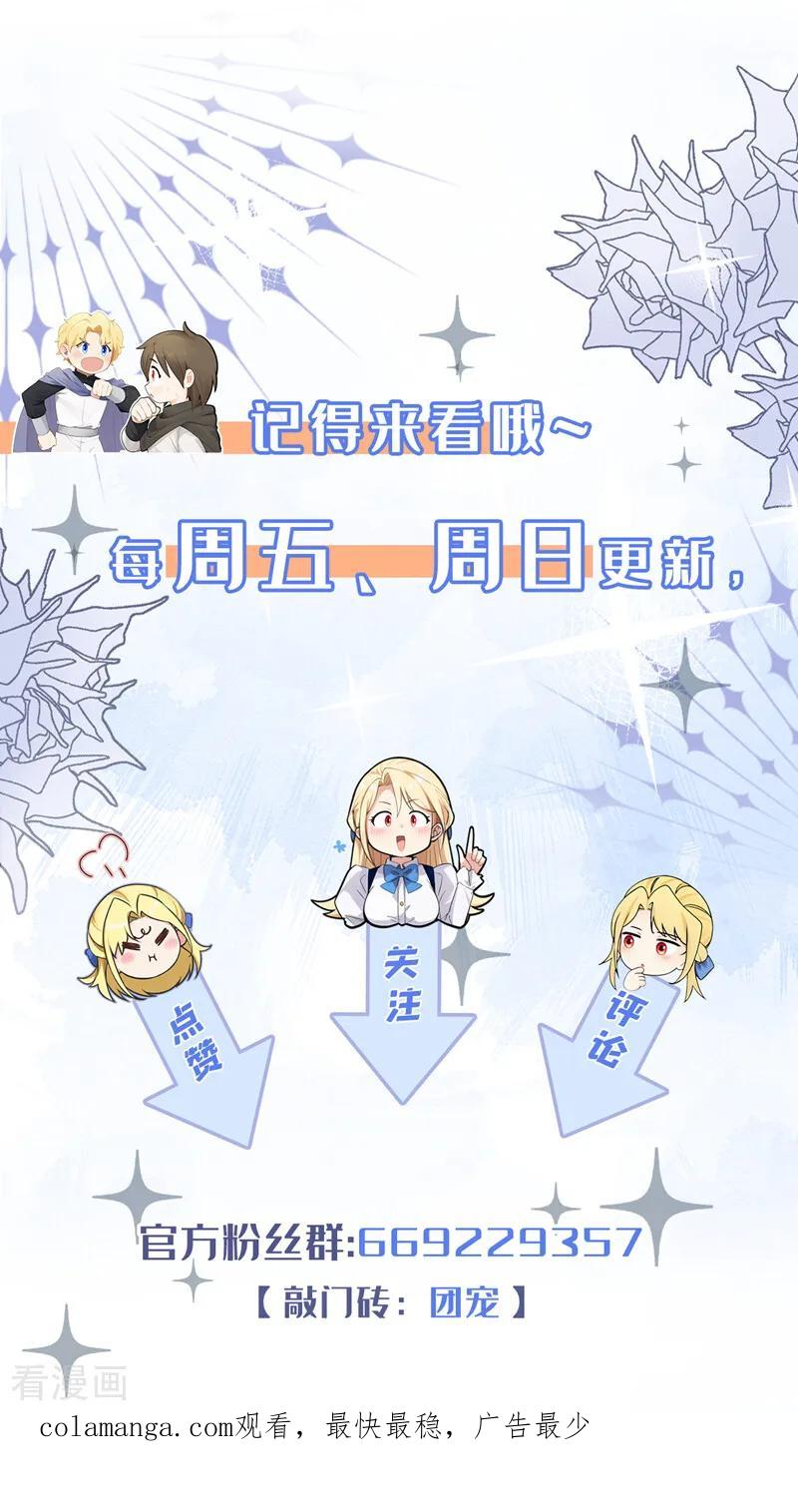 《让出天赋后，我成了魔法界团宠》第33话 为什么袭击我！ 第47页