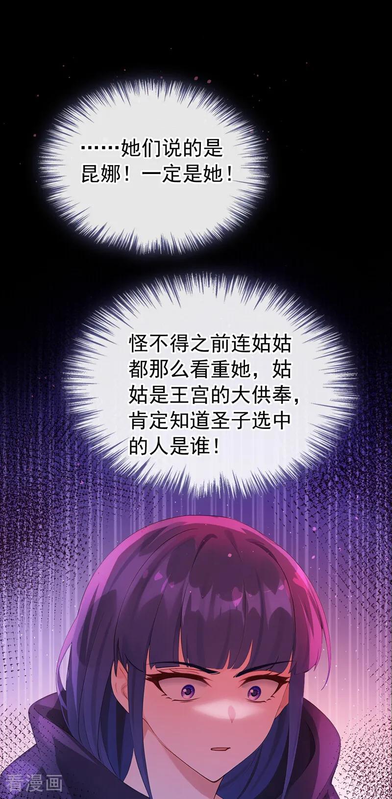 《让出天赋后，我成了魔法界团宠》第33话 为什么袭击我！ 第45页