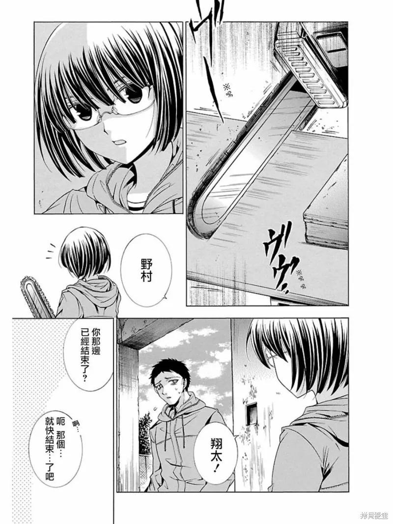 《复仇教室》第10话 第2页