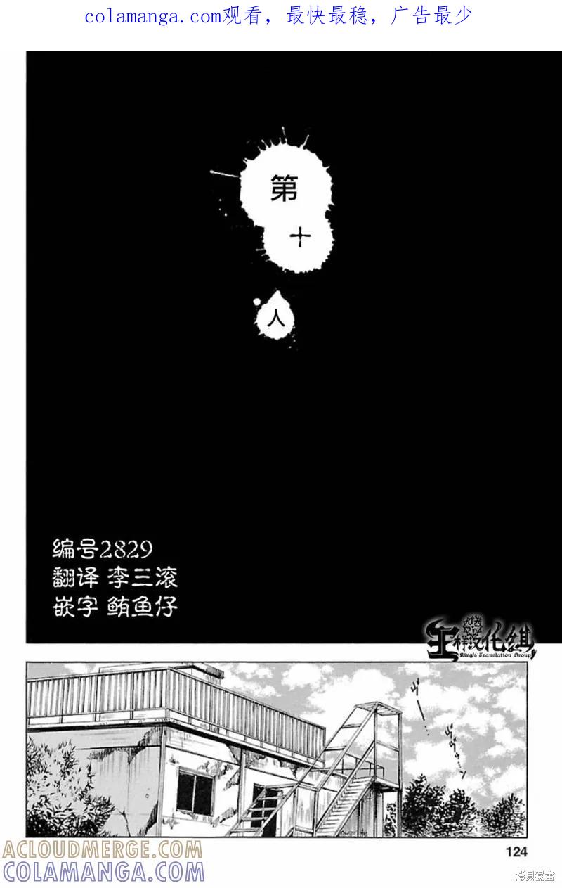 《复仇教室》第10话 第1页