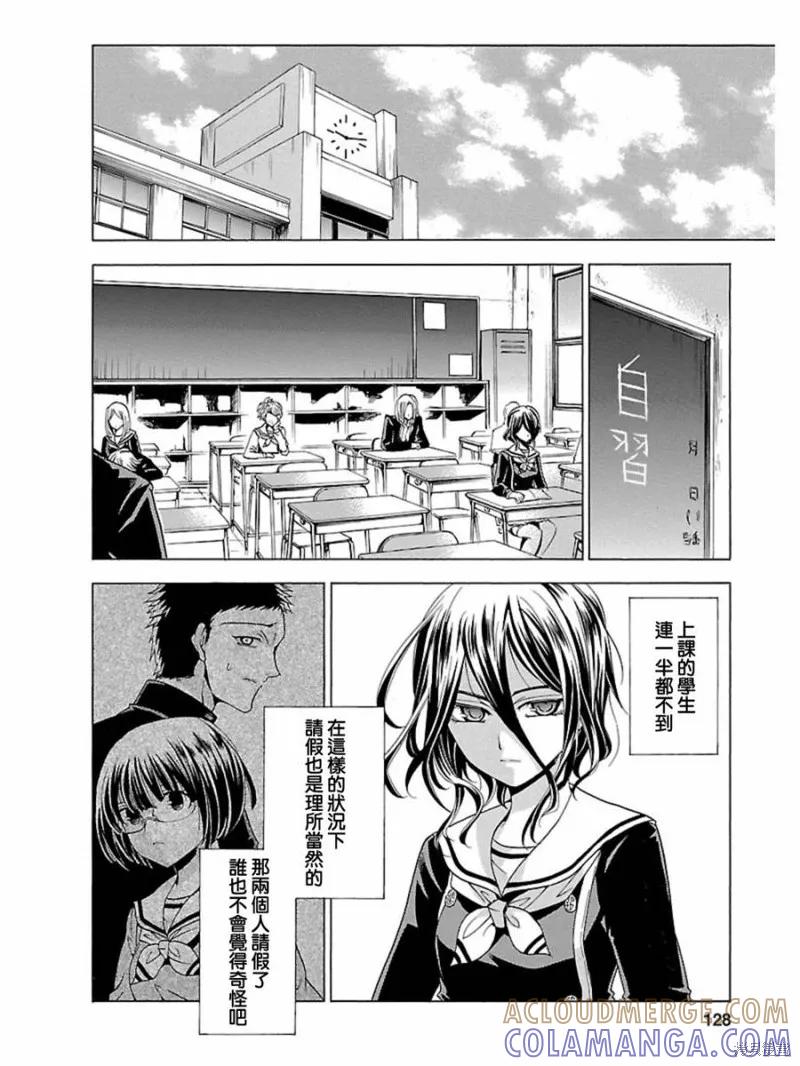 《复仇教室》第10话 第5页