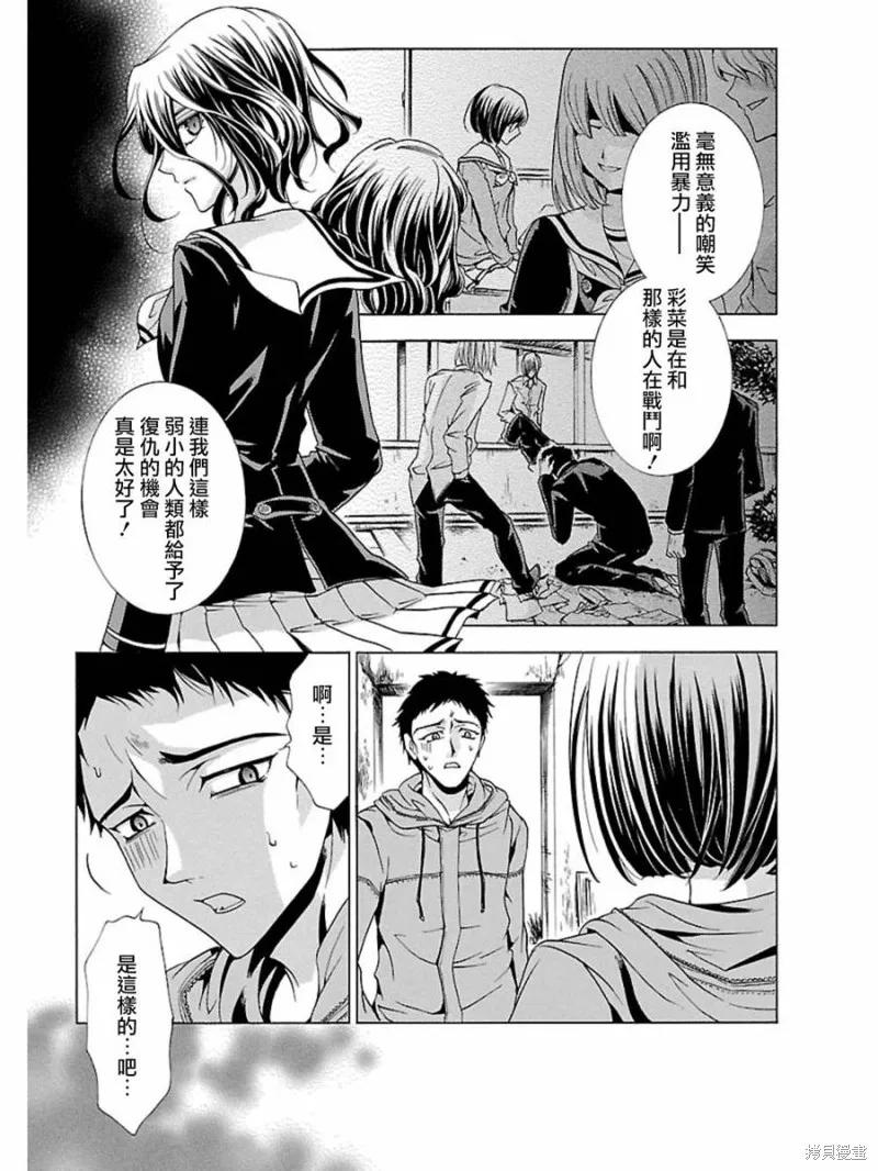 《复仇教室》第10话 第4页