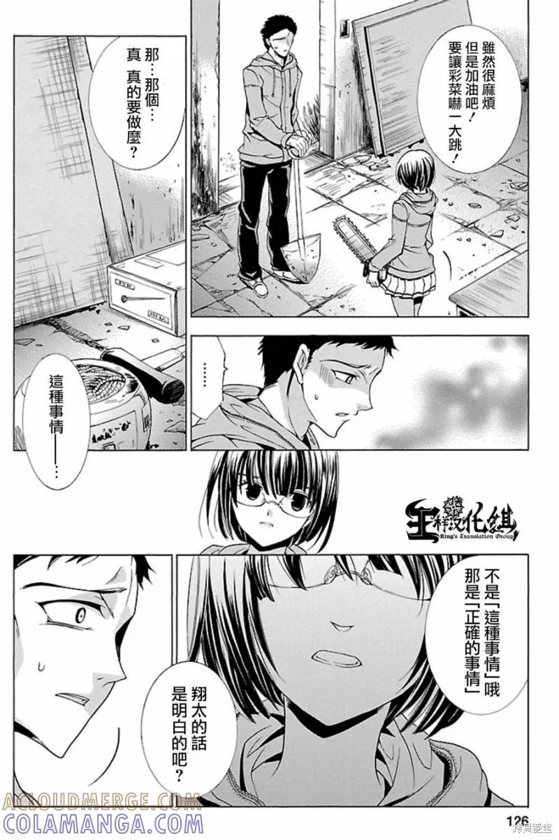 《复仇教室》第10话 第3页