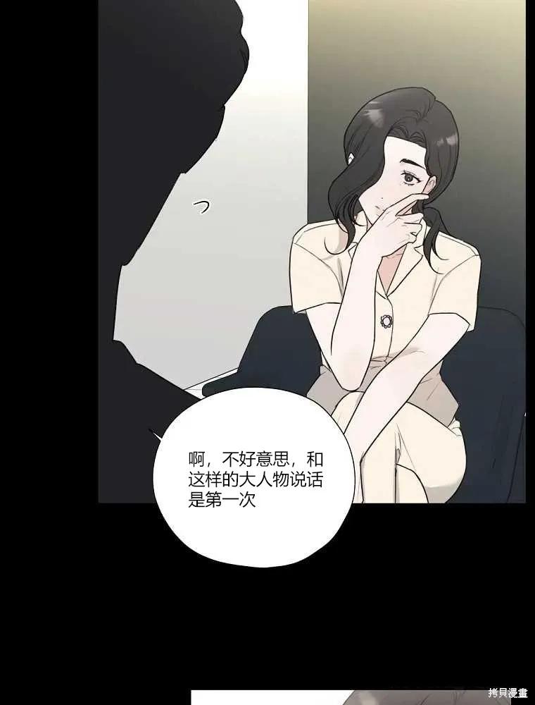 不可为之事 第10话 第65页