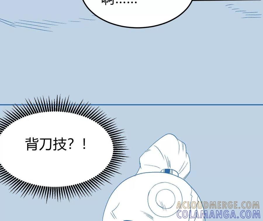 《仙王狩猎法则（黑白漫）》刀法 第37页