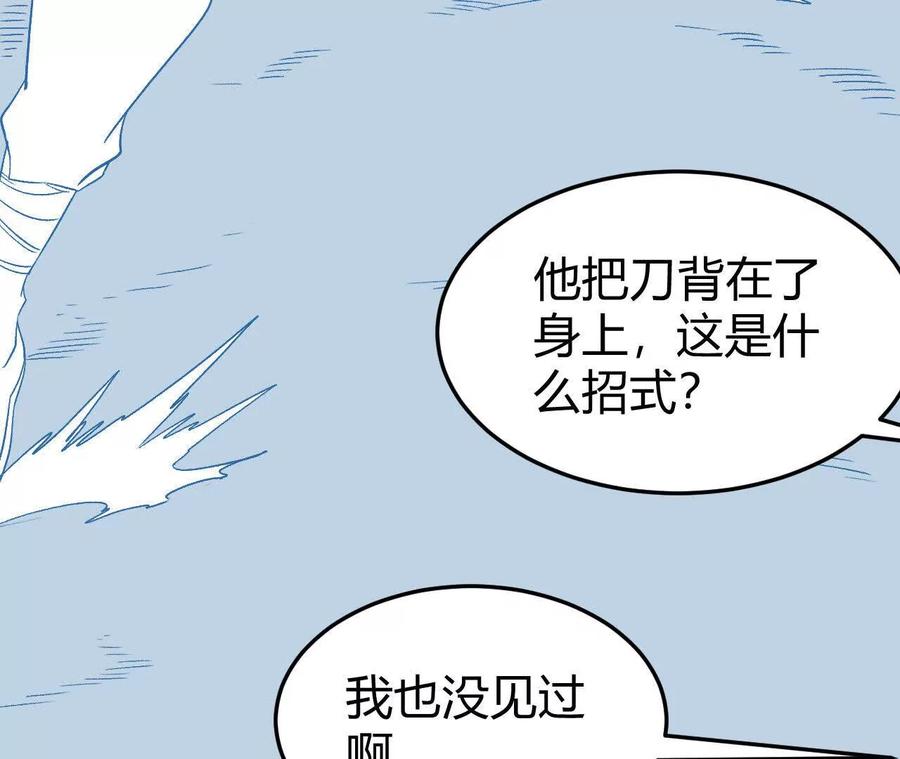 《仙王狩猎法则（黑白漫）》刀法 第36页