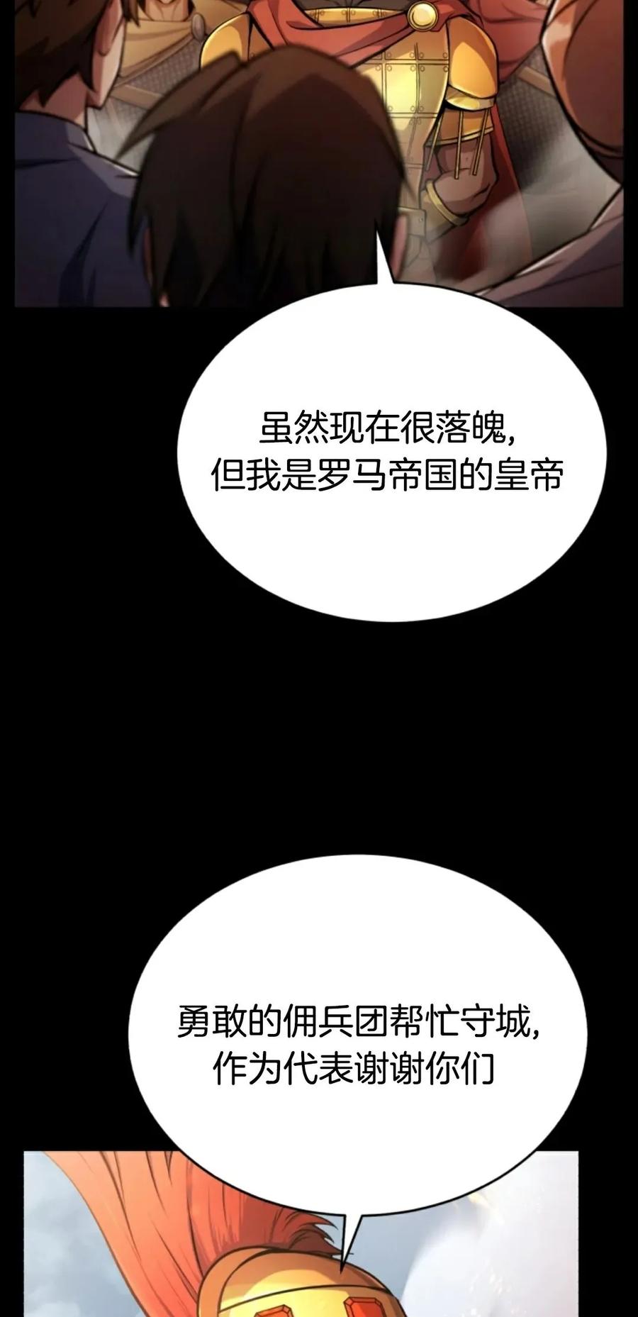 《只有我知道的主角》第12集 第2页