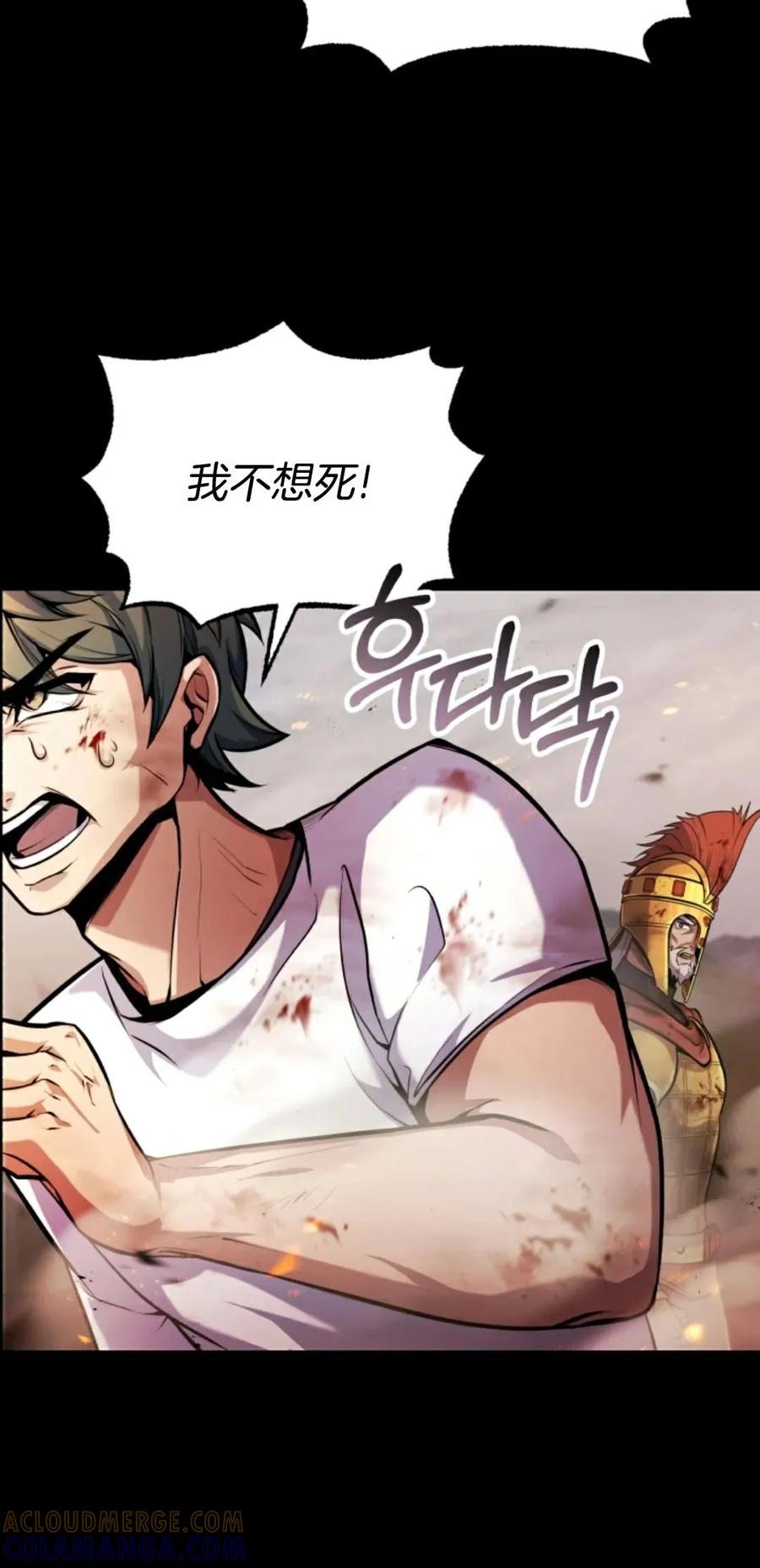 《只有我知道的主角》第12集 第5页
