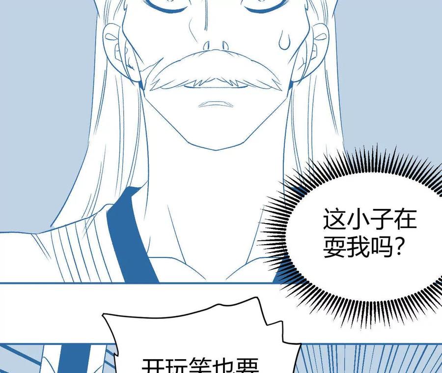 《仙王狩猎法则（黑白漫）》刀法 第43页