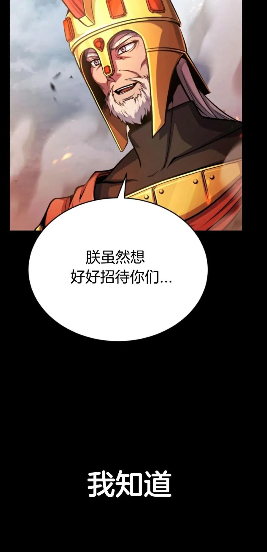 《只有我知道的主角》第12集 第3页
