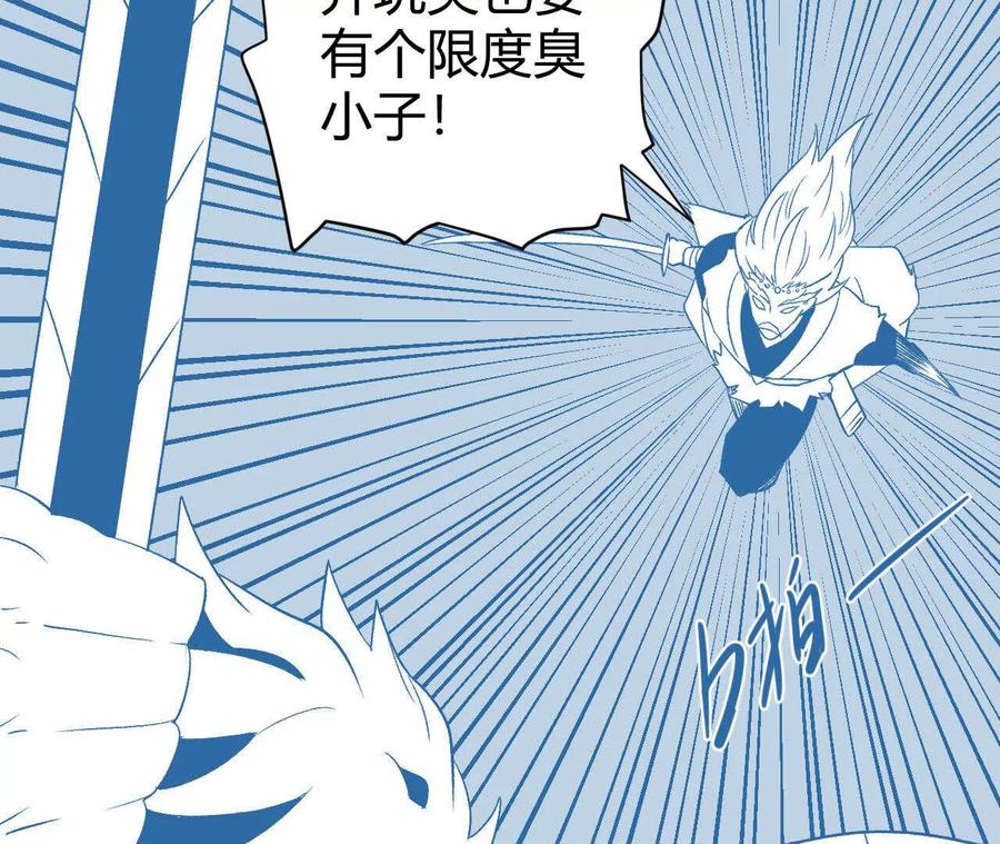 《仙王狩猎法则（黑白漫）》刀法 第44页
