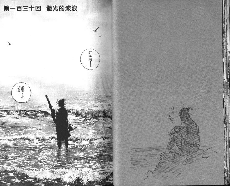 浪客行 - 第14卷 - 第24张图