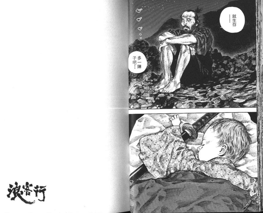 浪客行 - 第14卷 - 第23张图