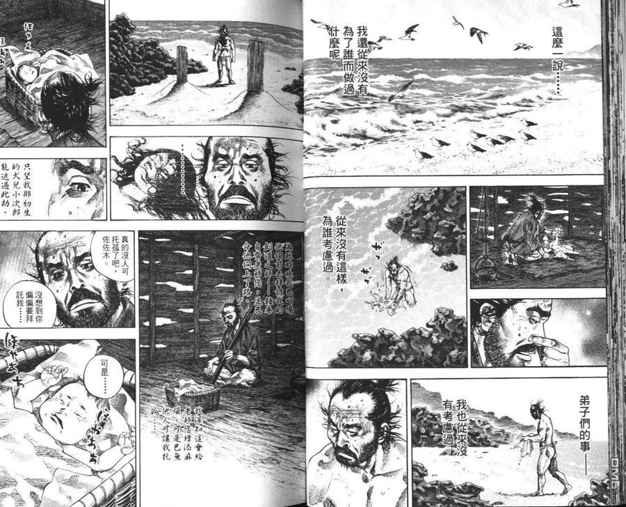 浪客行 - 第14卷 - 第27张图