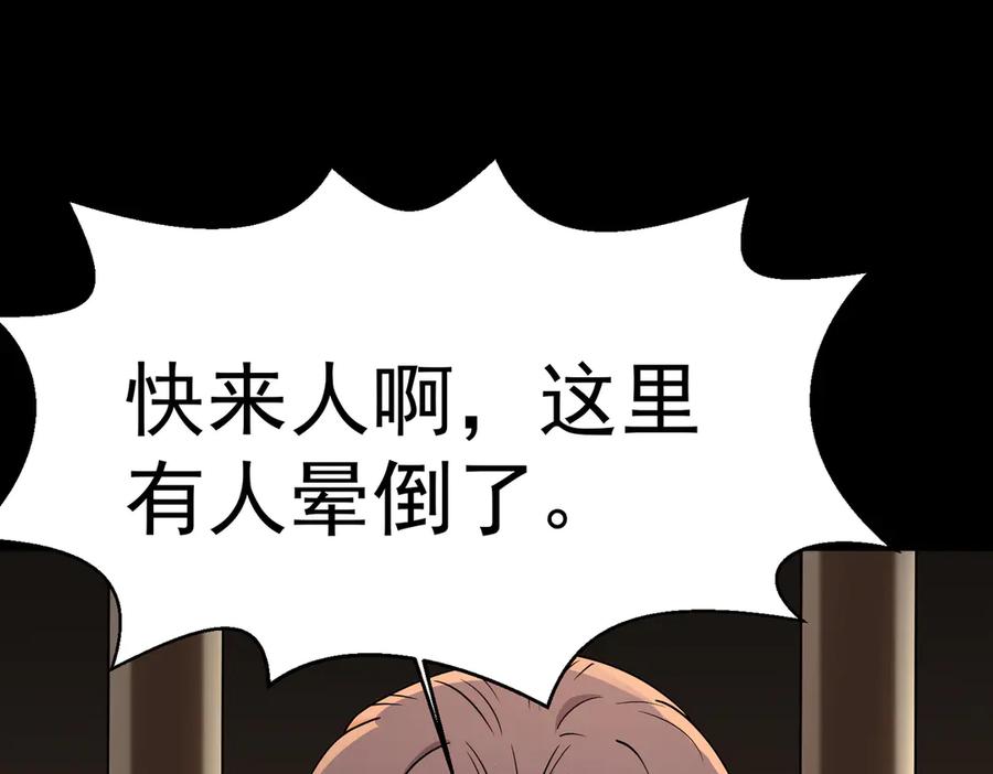 《御神重生》第141话 来者不善 第41页