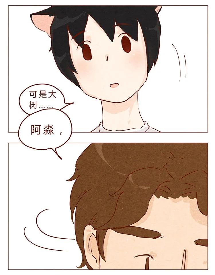 喂，看见耳朵啦 - 16-17 大树，别怕 - 第11张图