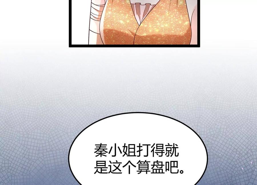 《少帅每天都在吃醋3：少帅是醋精》第17话 百密一疏 第106页