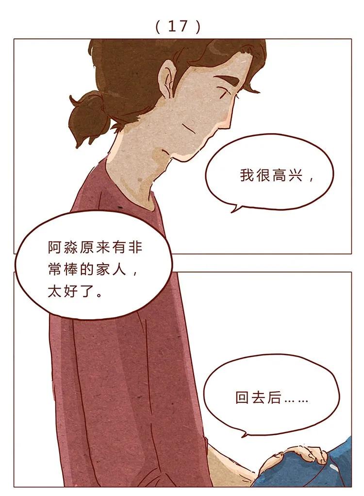 喂，看见耳朵啦 - 16-17 大树，别怕 - 第15张图