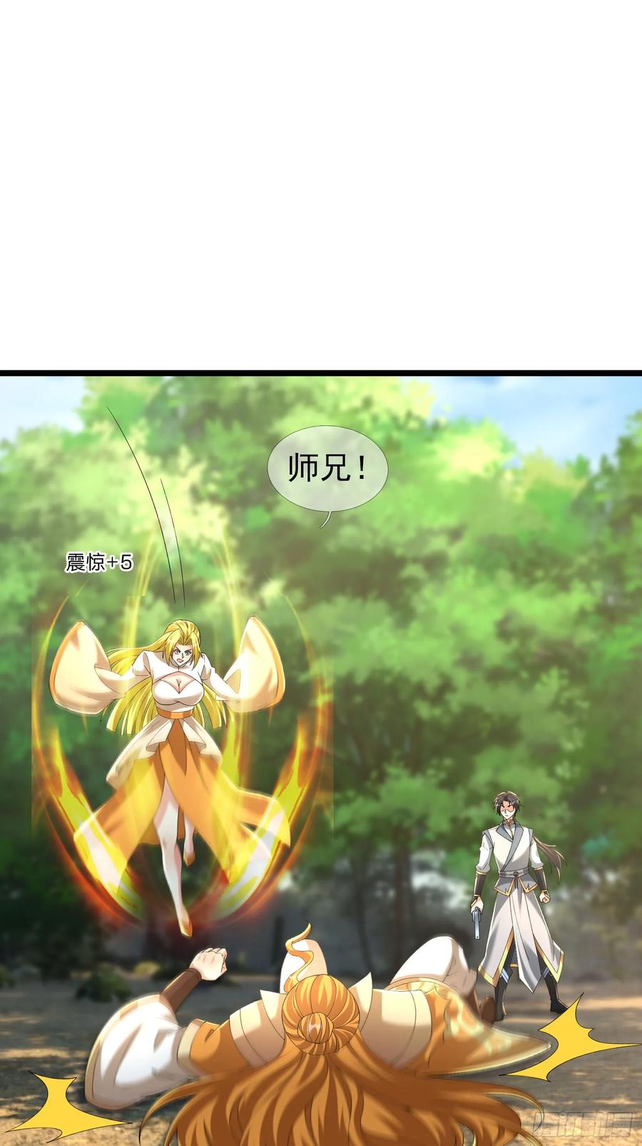 《无限抽取：开局核平修仙世界》036 宝莲护体！ 第84页