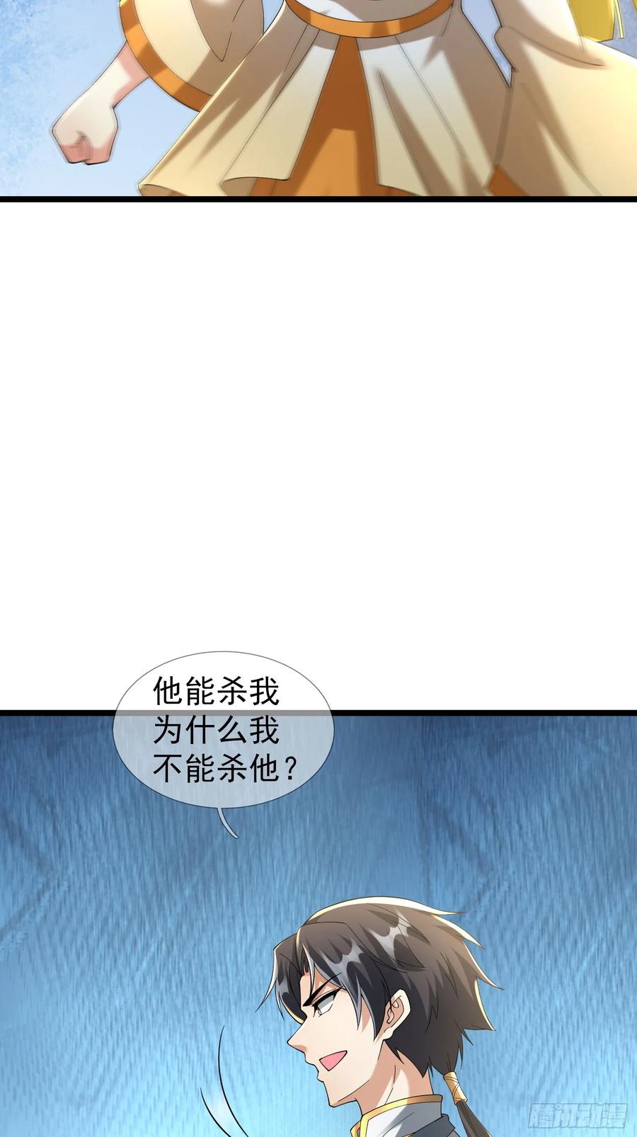 《无限抽取：开局核平修仙世界》036 宝莲护体！ 第86页