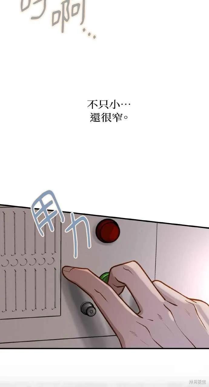 即使你知道这很疯狂 第23话 第106页