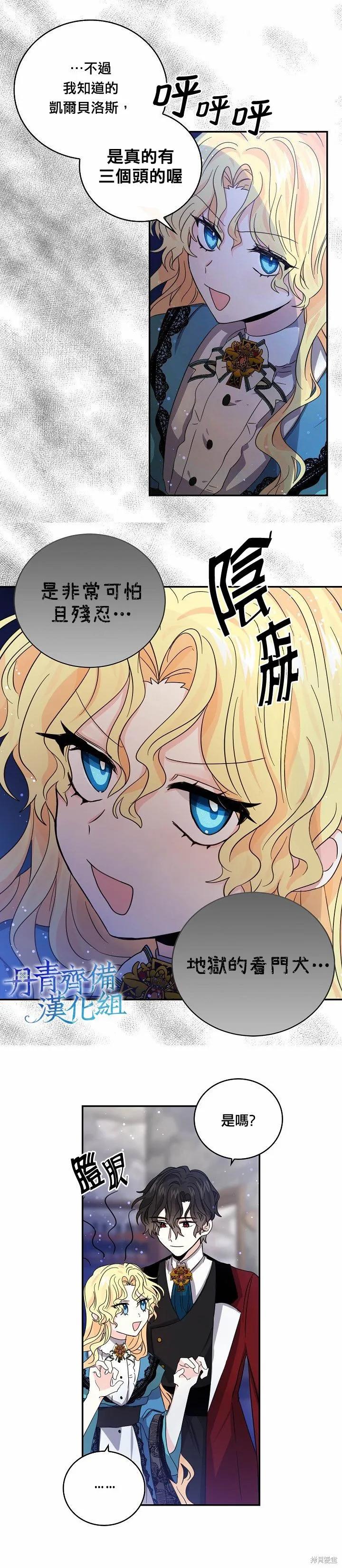 《我是勇者的前女友》第23话 第16页