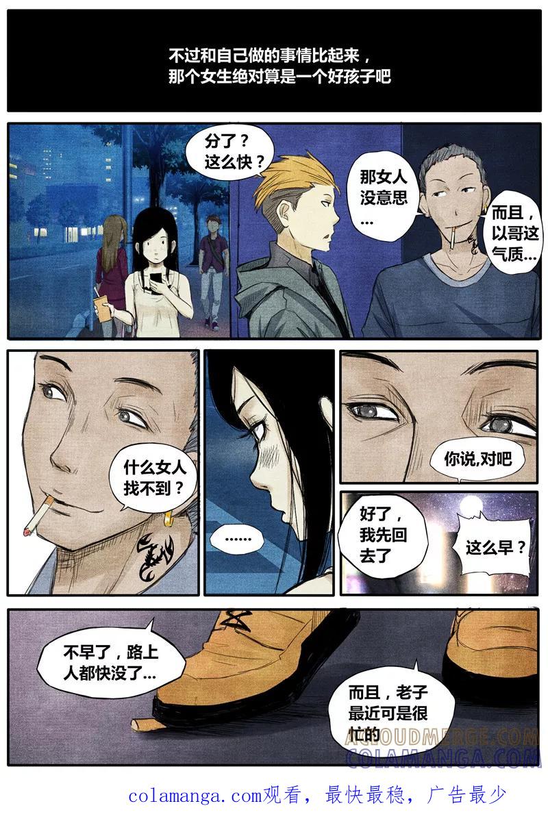 《他们的存在》第24话 第8页