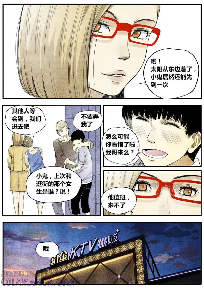 《他们的存在》第24话 第6页