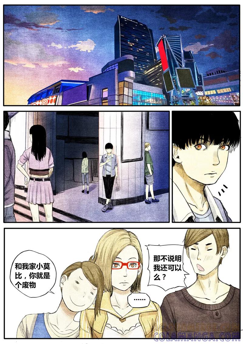 《他们的存在》第24话 第5页